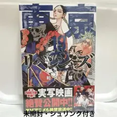 公式 東京リベンジャーズ 19巻 漫画 シュリンク付き