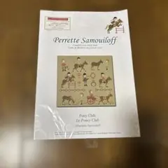 Pony Club 刺繍図案 Perrette Samouiloff