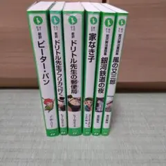 角川つばさ文庫 ６冊セット