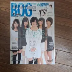 【NMB48 表紙】BIG ONE GIRLS 2012年12月号