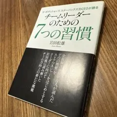 【hatofight様】チームリーダーのための7つの習慣