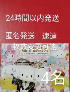 サンリオ ピューロランド ハーモニーランド チケット 株主優待 4