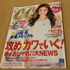 CanCam 2009年4月号