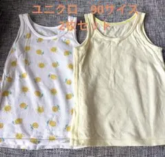 UNIQLO メッシュタンクトップ(イエロー系)2枚セット 90サイズ