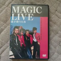 MAGIC/MAGIC LIVE 龍が降りた夜　マジック　ロカビリー　DVD
