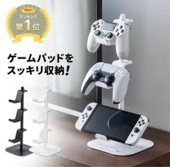 コントローラー　ゲームパッド　スタンド ホワイト　白