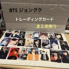 BTS ジョングク　トレーディングカード　まとめ　23枚