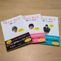 私服だらけの中居正広増刊号〜輝いて〜　Part.１〜３　３冊セット　いいとも