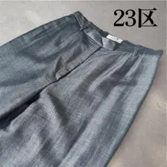 23区 モヘヤ混 裏地付き スラックスパンツ 46 Lサイズ 上品な光沢