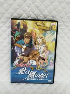 レンタルDVD　ヘルメス　愛は風の如く（2）