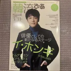 2025年最新】韓流ぴあ 2014の人気アイテム - メルカリ