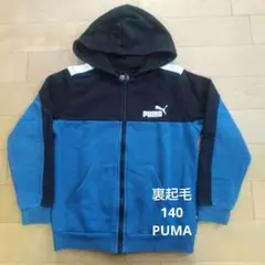 PUMA 裏起毛パーカー 140