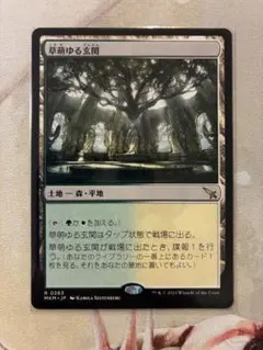 MTG 草萌ゆる玄関/Lush Portico 1枚