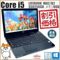 【格安！Core i5】富士通 ノートパソコン｜SSD256GB｜メモリ8GB