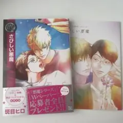 【新刊】さびしい悪魔
