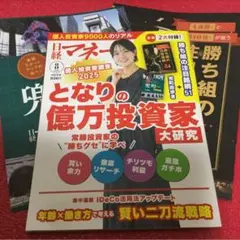 日経マネー 2025年 8月号 [雑誌]