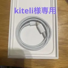 kiteli様専用