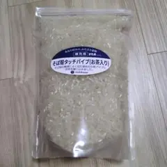 西川　そば殻タッチパイプ（お茶入り）補充用　かため