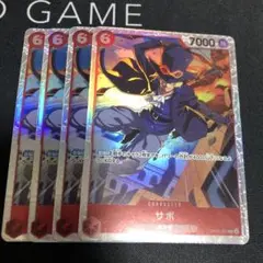 ワンピース カードゲーム サボ 4枚セット