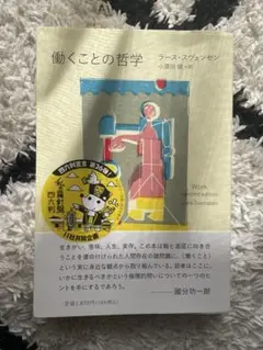 働くことの哲学 第二版
