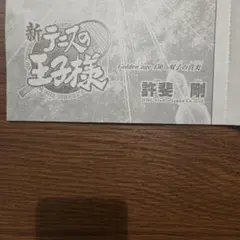 ジャンプSQ 　スクエア　切り抜き☆2025年9月号☆テニス、放課後の王子様☆