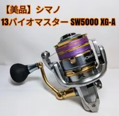 【美品】シマノ 13 ツインパワー SW5000 XG-A