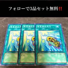 A1570 遊戯王　緊急鋼核処分3枚セット