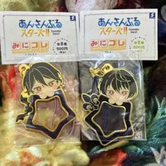 あんスタ　みにコレ　チャーム　朔間兄弟