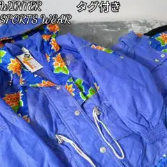 【タグ付 90s レトロ スキーウェア花柄M~L青セットアップ 定価5.8万】