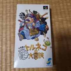 トルネコの大冒険 スーパーファミコン