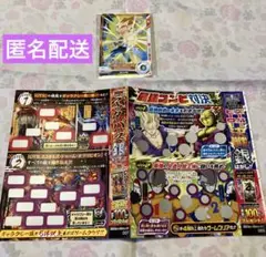 最強ジャンプ　9月号　ドラゴンボール　遊戯王
