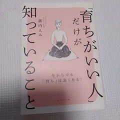 「育ちがいい人」だけが知っていること