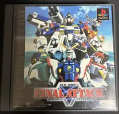 【PS1】リアルロボッツ ファイナルアタック