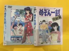 めぞん一刻完結編 番外編総集編 2巻セット 管理番号2582