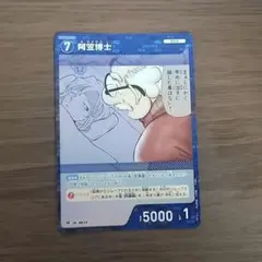 阿笠博士 キラプロモ