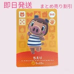 あつまれどうぶつの森　　amiiboカード　ちえり　まとめ売り割引　あつ森