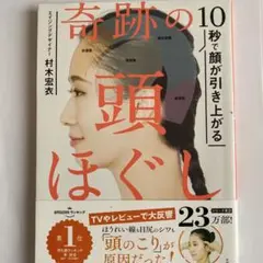 10秒で顔が引き上がる 奇跡の頭ほぐし