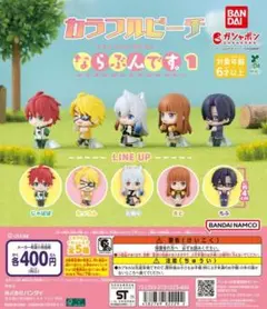 カラフルピーチ ならぶんです。1 全5種セット