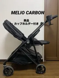 cybex サイベックス ベビーカー メリオカーボン