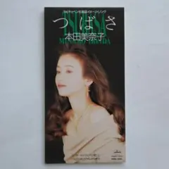 本田美奈子/つばさ