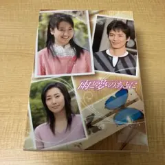 中古DVD 雨と夢のあとに  全巻セット　レンタル落ち 雨と夢のあとに DVD 1〜3巻セット（セル版） - メルカリ
