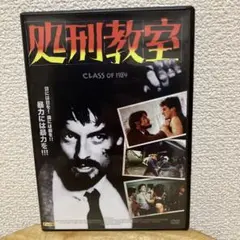 処刑教室　レンタルDVD