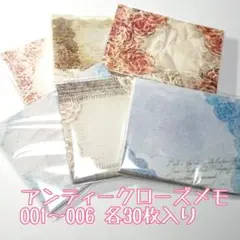 アンティークローズメモ【全種】6種×各30枚 薔薇 バラメモ メモ帳 大量パック