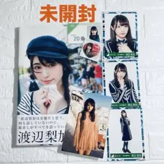 欅坂46 渡辺梨加1st写真集『饒舌な眼差し』 未開封 二人セゾン コンプリート
