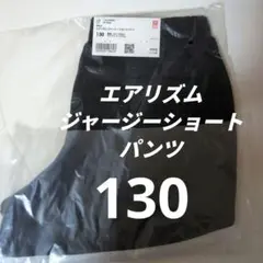 UNIQLO エアリズムジャージーショートパンツ 130Black