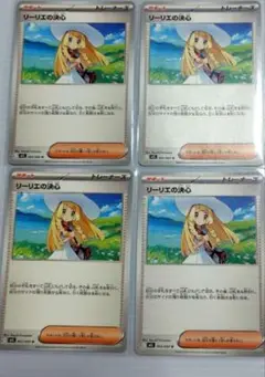 リーリエの決心 4枚セット