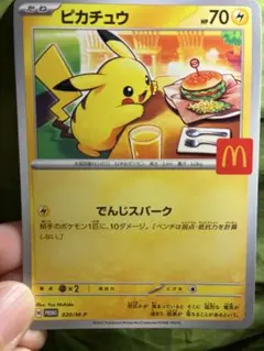 マック　ハッピーセット　ピカチュウ　カード