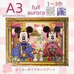 【フルオーロラ】四角ビーズ A3サイズ【AB-517】ダイヤモンドアートキット