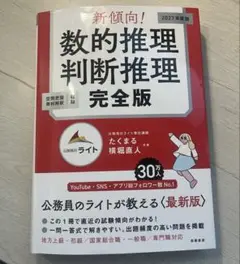 数的推理・判断推理 完全版 2027年版