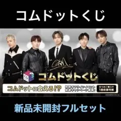 2025年最新】コムドット 一番くじ ロットの人気アイテム - メルカリ